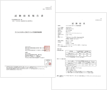試験結果報告書