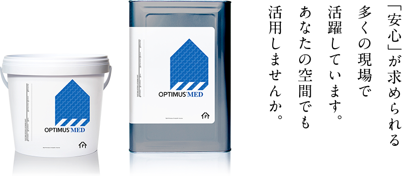 「安心」が求められる多くの現場で活躍しています。あなたの空間でも活用しませんか。